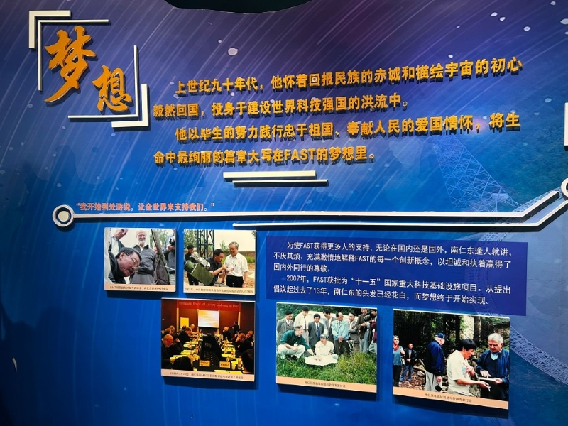 “天眼之父”南仁东事迹馆纪念。